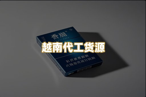 云霄精仿香烟